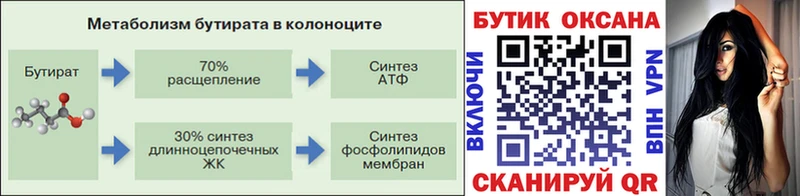 Купить где  Белая Калитва  Бутират вода 